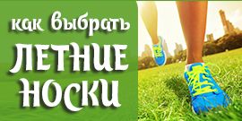 Короткие носки - летняя мода