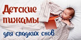 Фланелевые детские пижамы для сладких снов